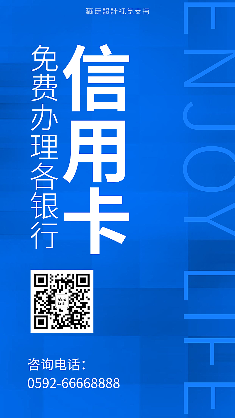信用卡办理招商手机海报
