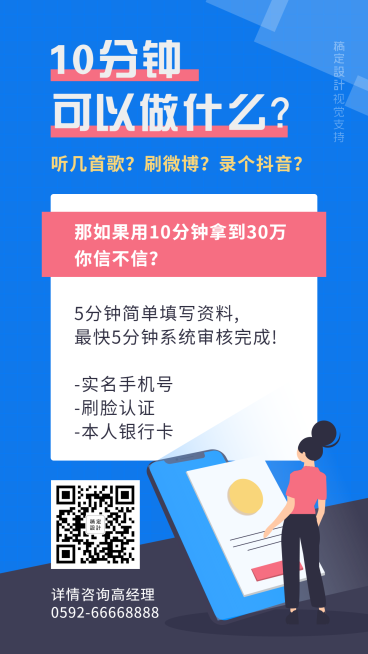 金融理财贷款理念手机海报预览效果