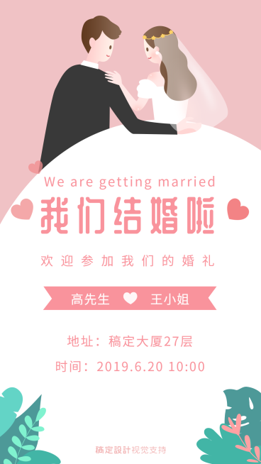 扁平插画清新结婚邀请函婚礼请柬预览效果