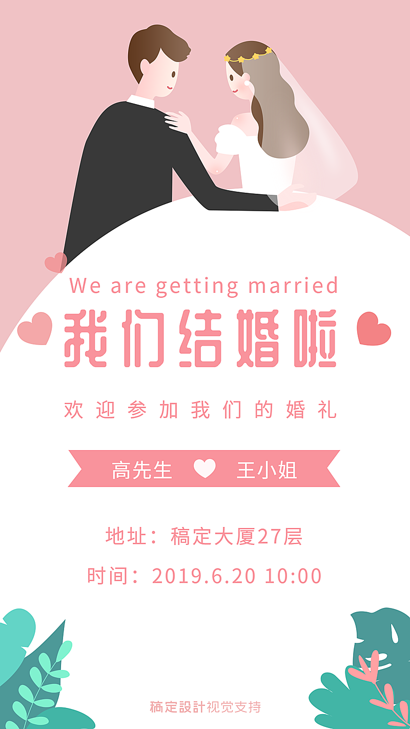 扁平插画清新结婚邀请函婚礼请柬