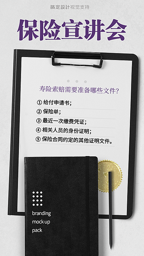 保险宣讲会实景笔记简约商务海报