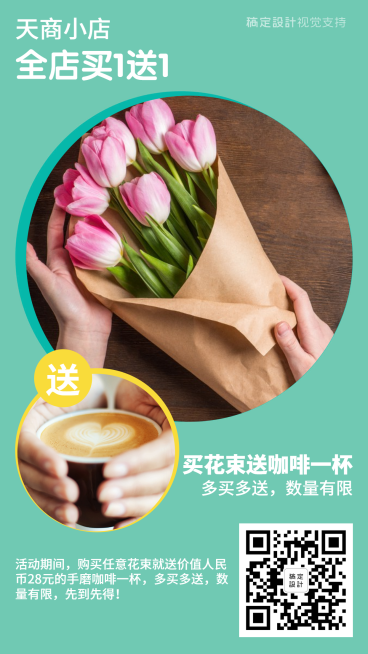 买一送一活动海报预览效果