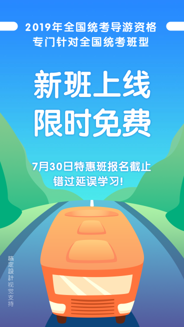 职业技能导游证考试招生模板预览效果