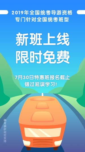 职业技能导游证考试招生模板