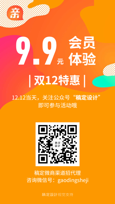 双十二特惠代理招商会员体验预览效果