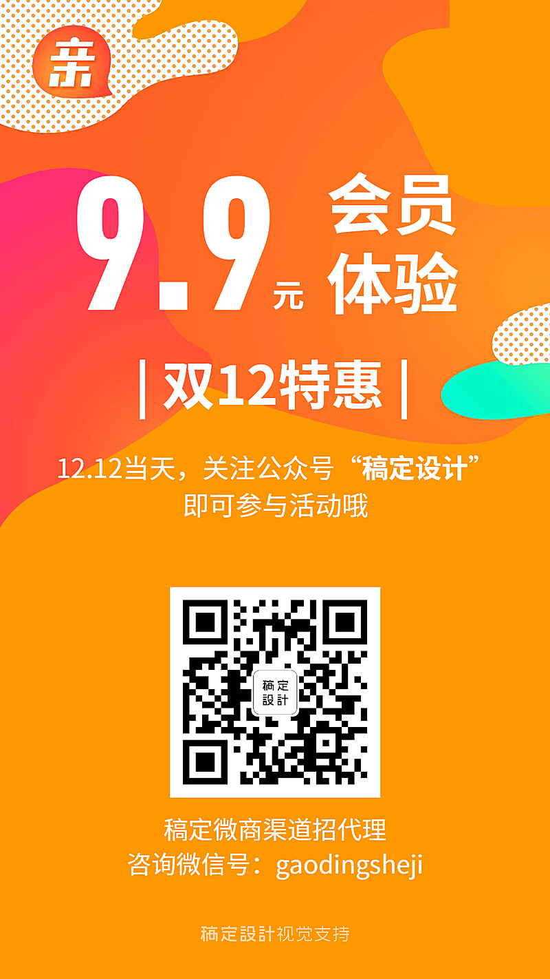 双十二特惠代理招商会员体验