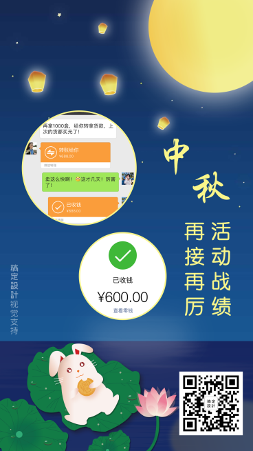 中秋节微商晒单晒业绩引流预览效果