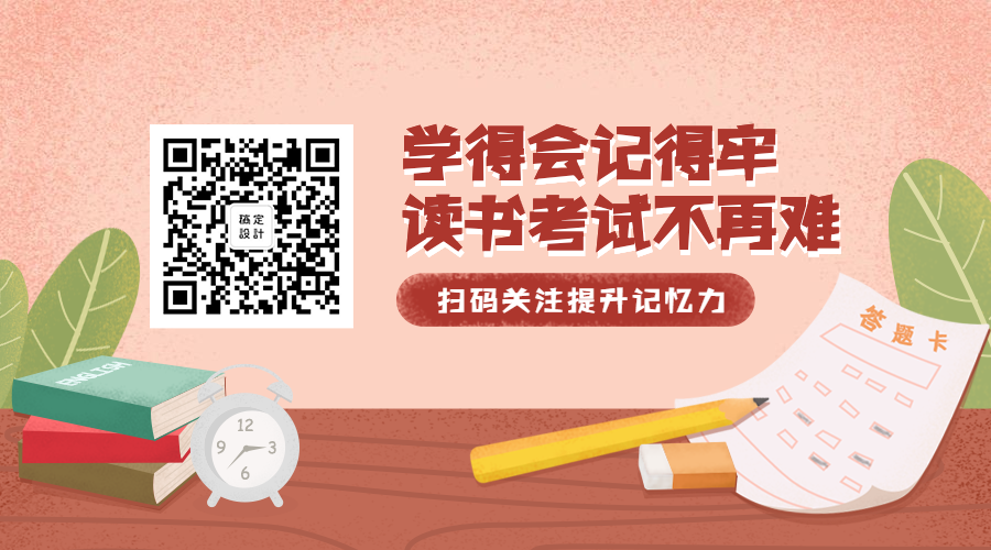 提升记忆力插画关注二维码预览效果