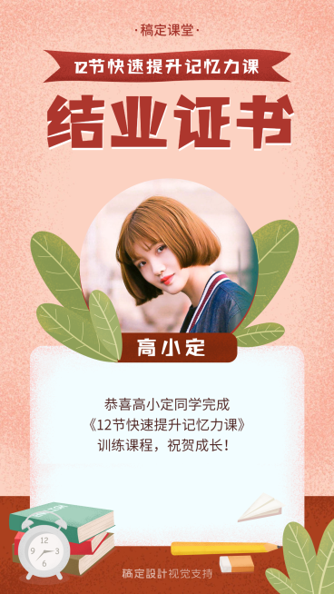 提升记忆力课程证书手机海报预览效果