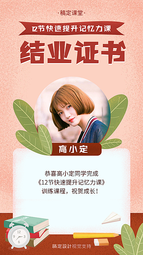 提升记忆力课程证书手机海报