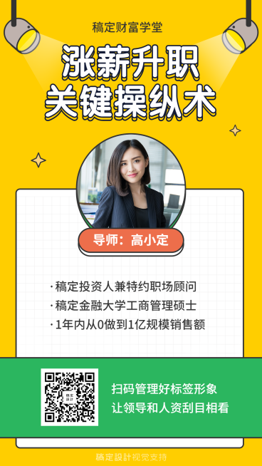 职场培训涨薪升职讲师直播海报预览效果