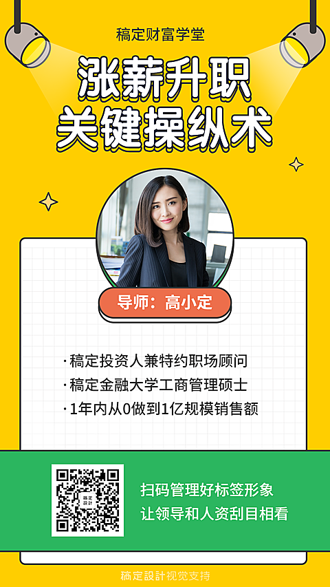职场培训涨薪升职讲师直播海报