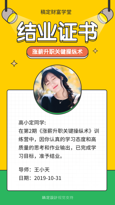 职业培训结业证书手机海报预览效果