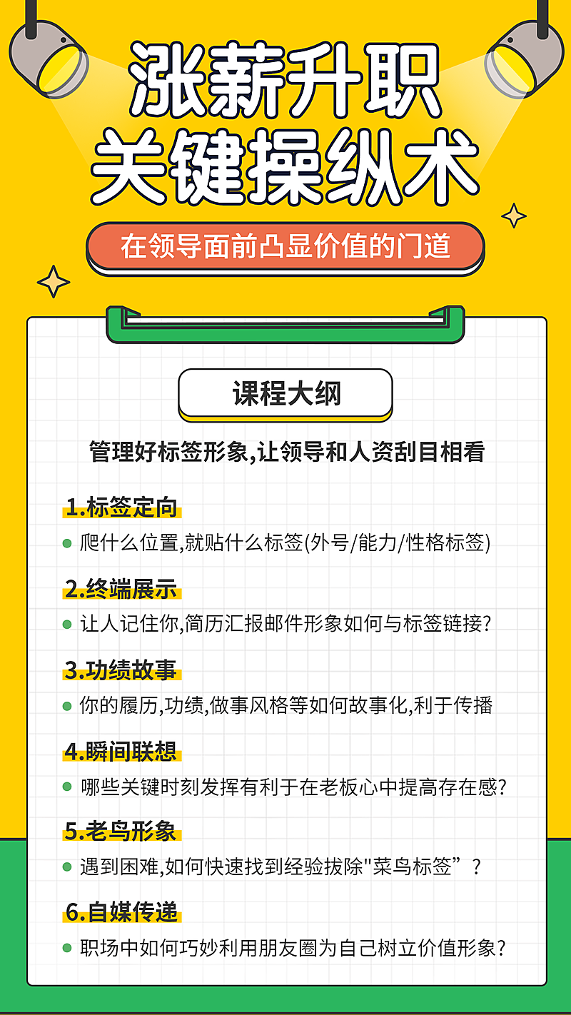 职场技能提升涨薪升职课程表