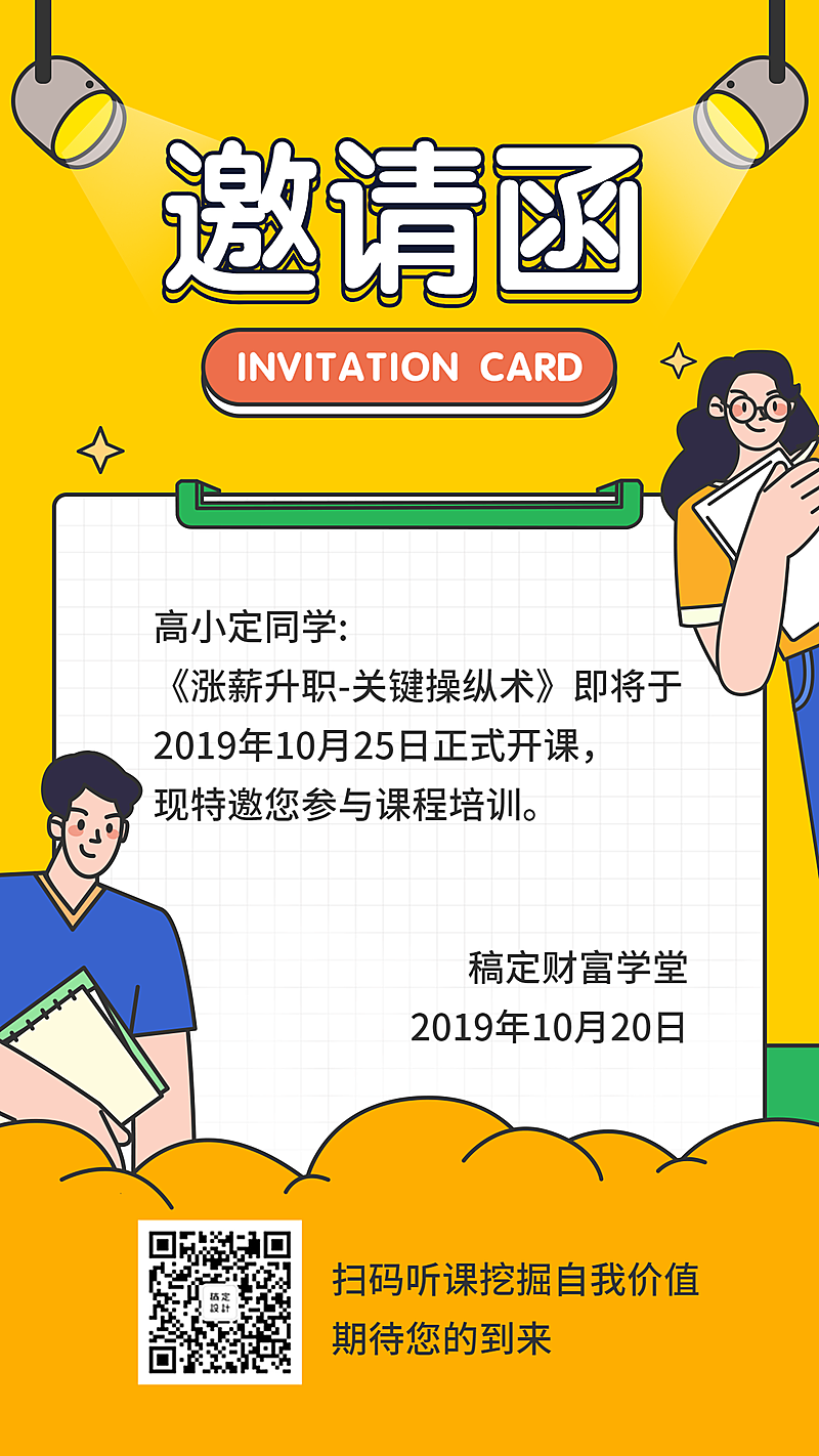 邀请函手机海报