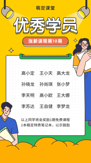 优秀学员手机海报预览效果