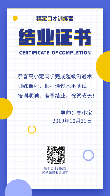 职业培训结业证书手机海报预览效果