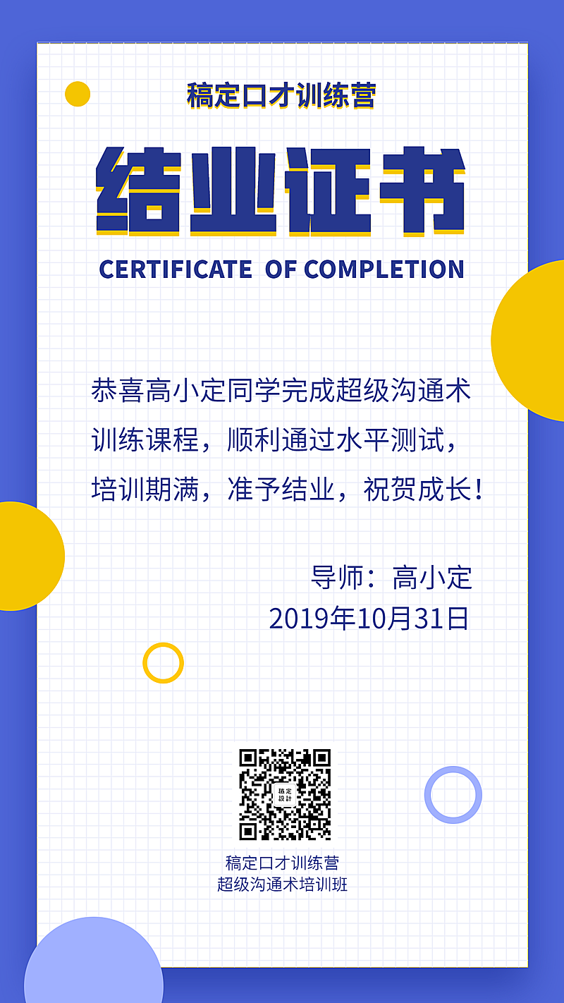 职业培训结业证书手机海报