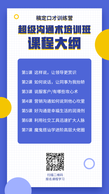 职业培训课程大纲手机海报预览效果