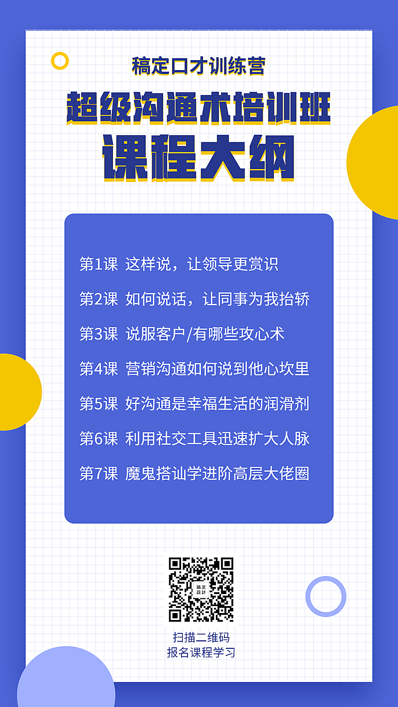 职业培训课程大纲手机海报