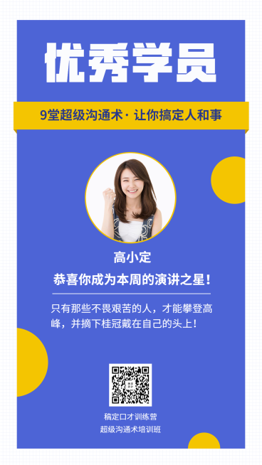 职业培训优秀学员手机海报预览效果