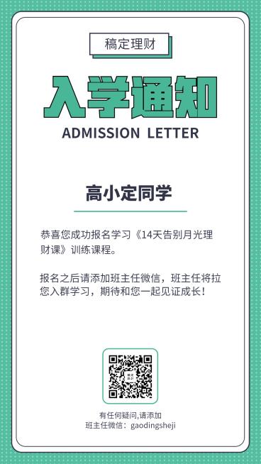 理财入学通知手机海报预览效果