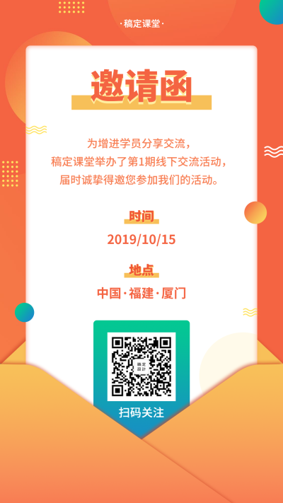 课程邀请函手机海报