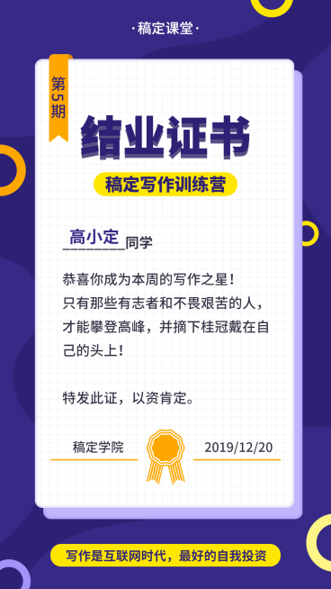 写作训练营结业证书手机海报预览效果