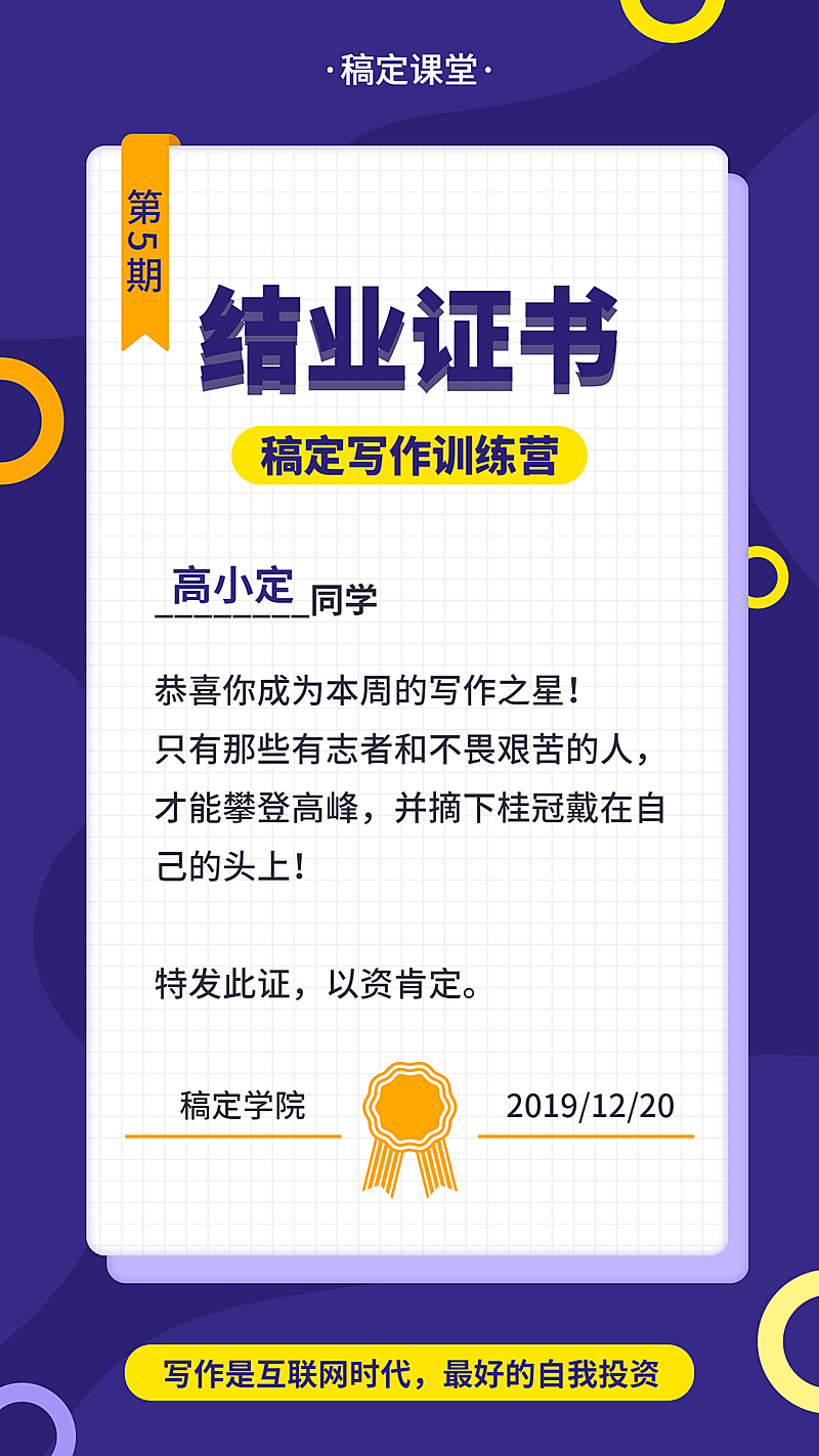 写作训练营结业证书手机海报
