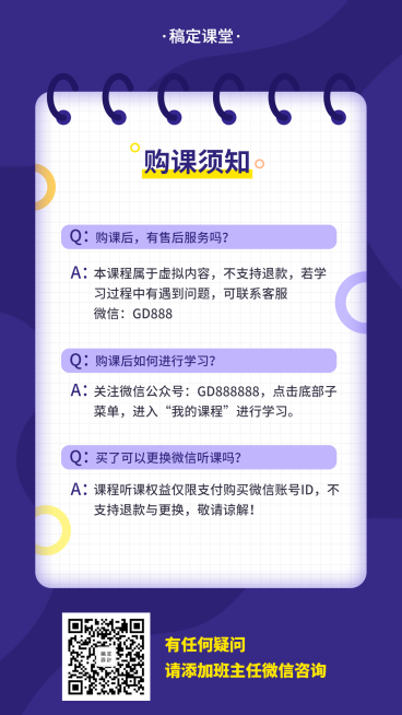 写作训练营购课须知手机海报预览效果