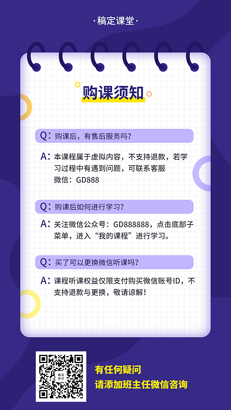 写作训练营购课须知手机海报