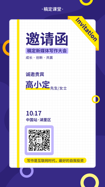 写作训练营邀请函手机海报预览效果