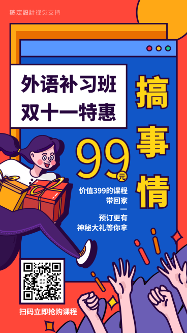 双十一教育培训补习班课程招生促销手机海报预览效果