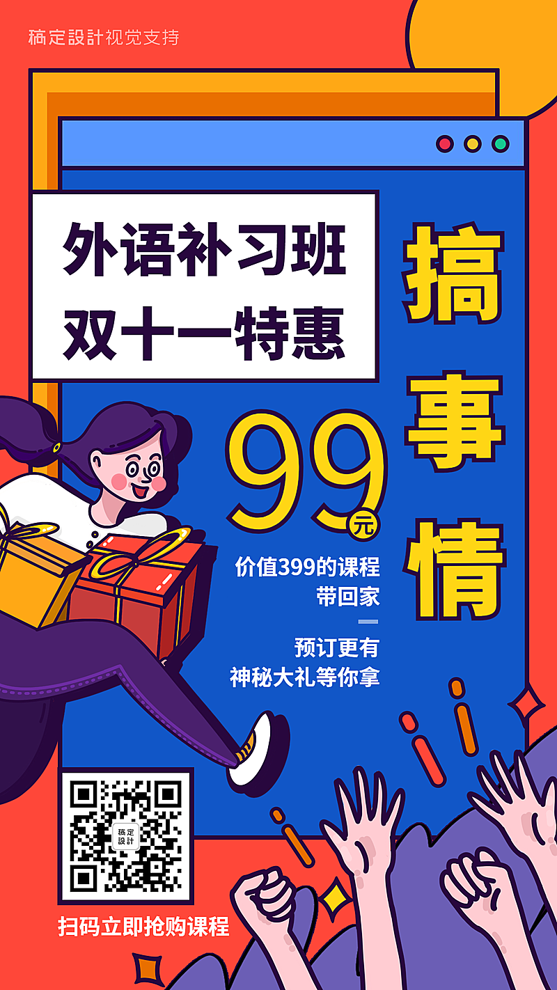 双十一教育培训补习班课程招生促销手机海报