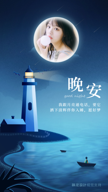 晚安温馨问候海报预览效果