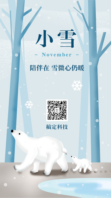 小雪北极熊手绘可爱手机海报预览效果