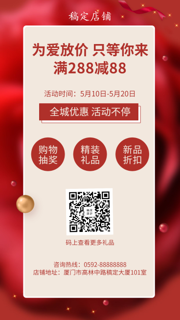 促销活动宣传海报预览效果