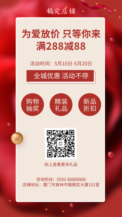 促销活动宣传海报