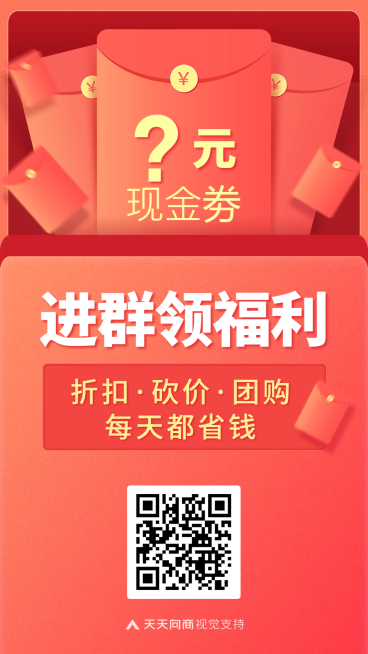 喜庆简约进群领红包社群引流促销预览效果