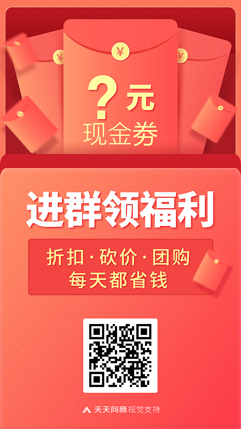 喜庆简约进群领红包社群引流促销