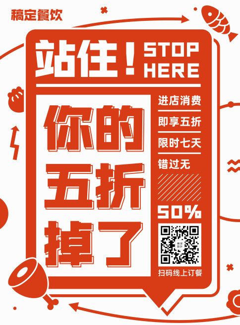 餐饮美食促销活动创意卡通张贴海报预览效果