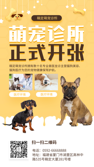 宠物新店开业卡通可爱手机海报预览效果