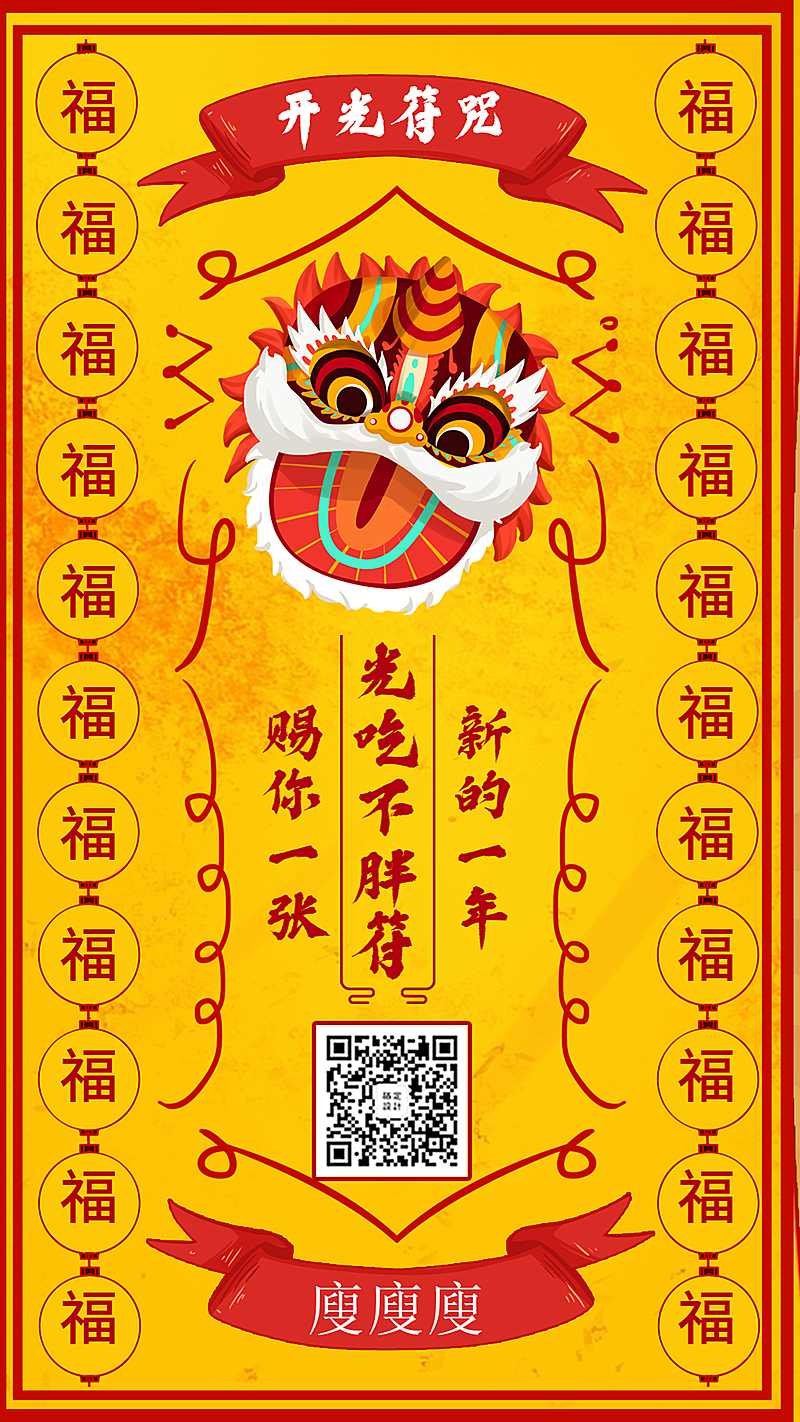 2020元旦新年祝福餐饮美食创意符文手机海报