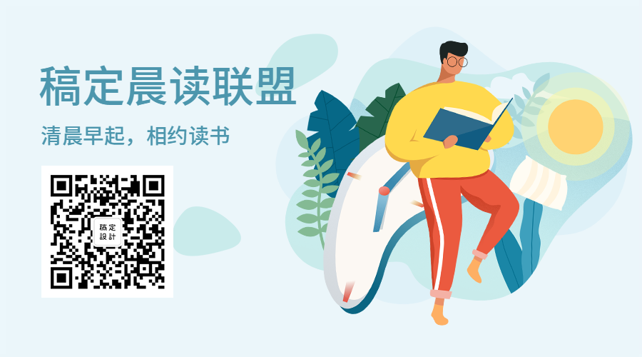 稿定晨读联盟关注二维码预览效果