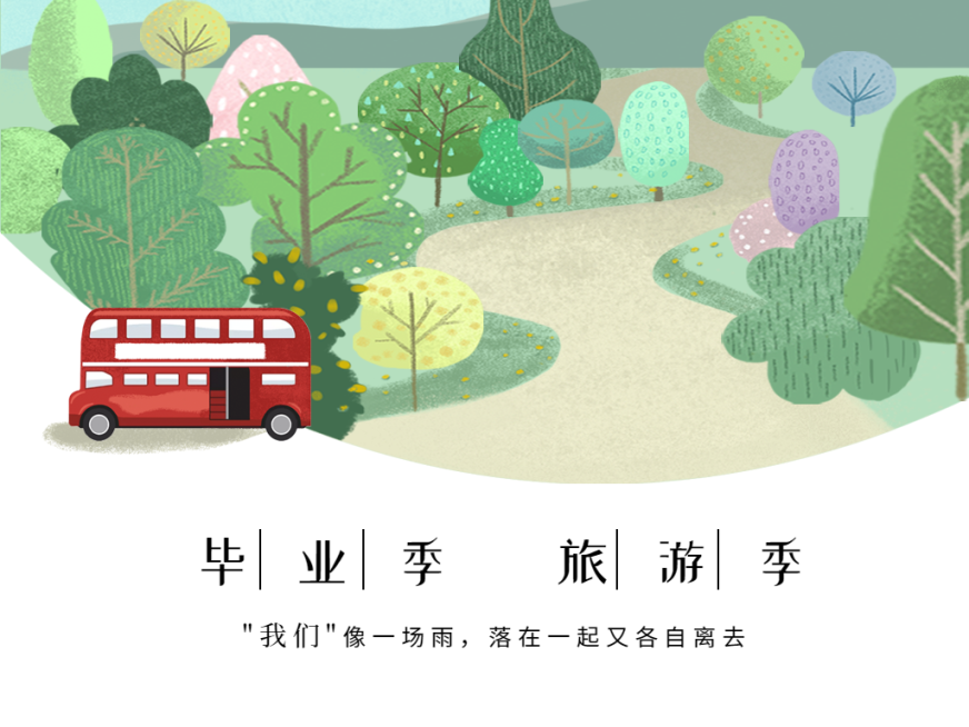 毕业季旅游季公众号文章横板配图预览效果