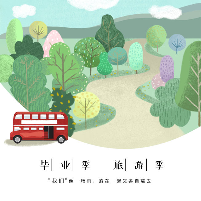毕业季旅游季公众号文章方形配图预览效果