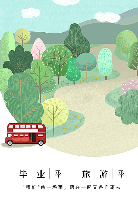 毕业季旅游季公众号文章竖版配图