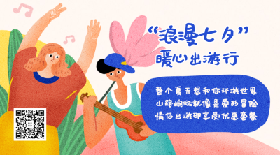 七夕/情侣/旅行/手绘插画横板海报