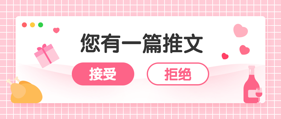 推文宣传创意公众号首图预览效果