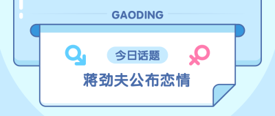 话题创意清新公众号首图